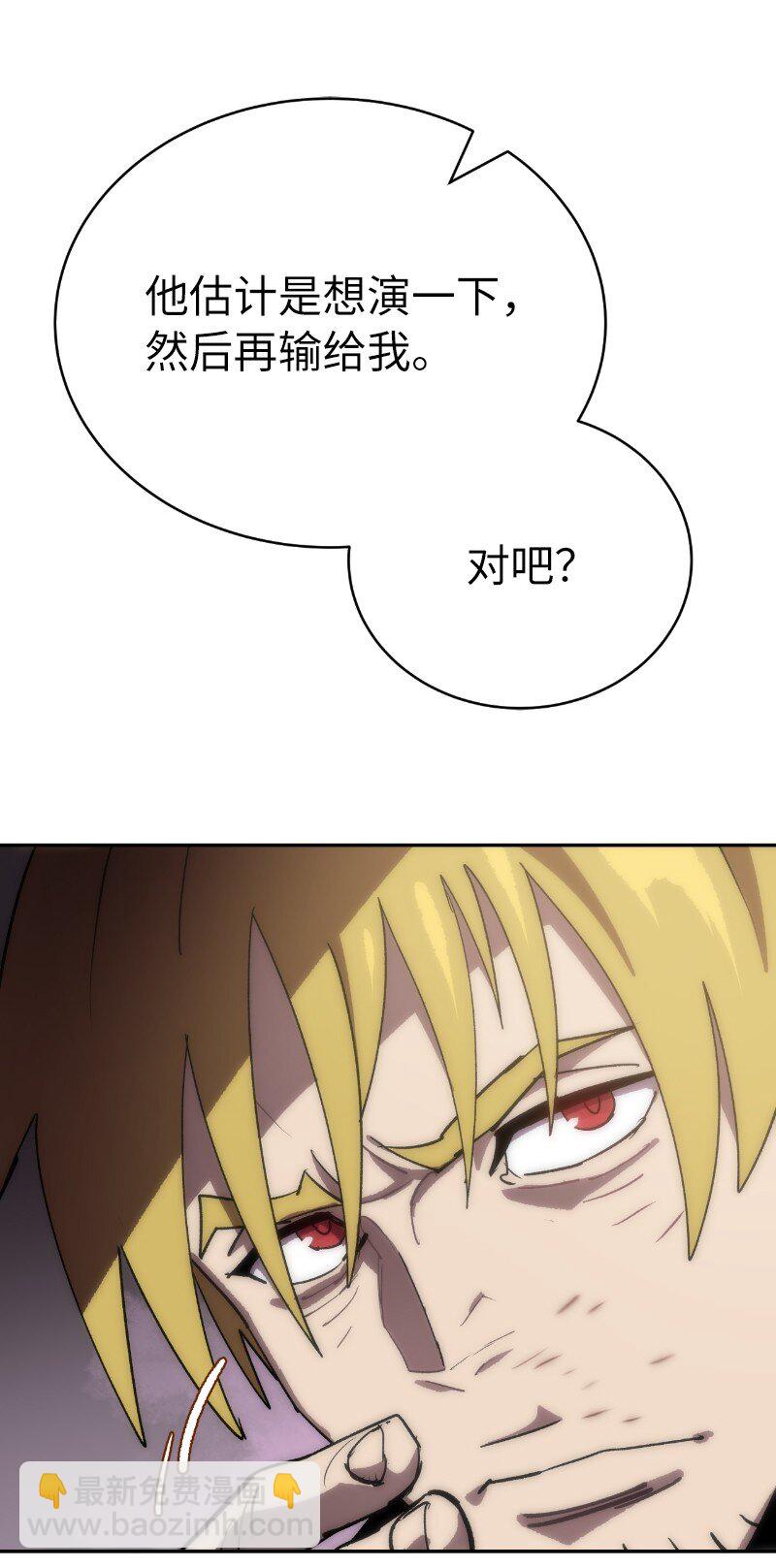 拯救世界後勇士只想做個宅男 - 239 缺愛的孩子(1/2) - 7