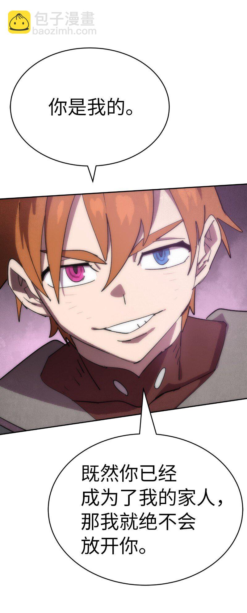 拯救世界後勇士只想做個宅男 - 239 缺愛的孩子(2/2) - 3