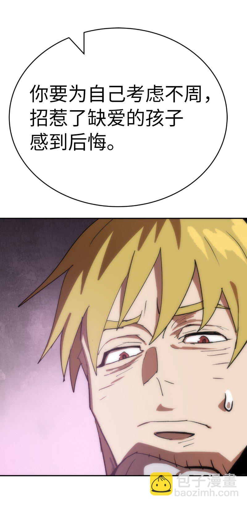 拯救世界後勇士只想做個宅男 - 239 缺愛的孩子(2/2) - 4