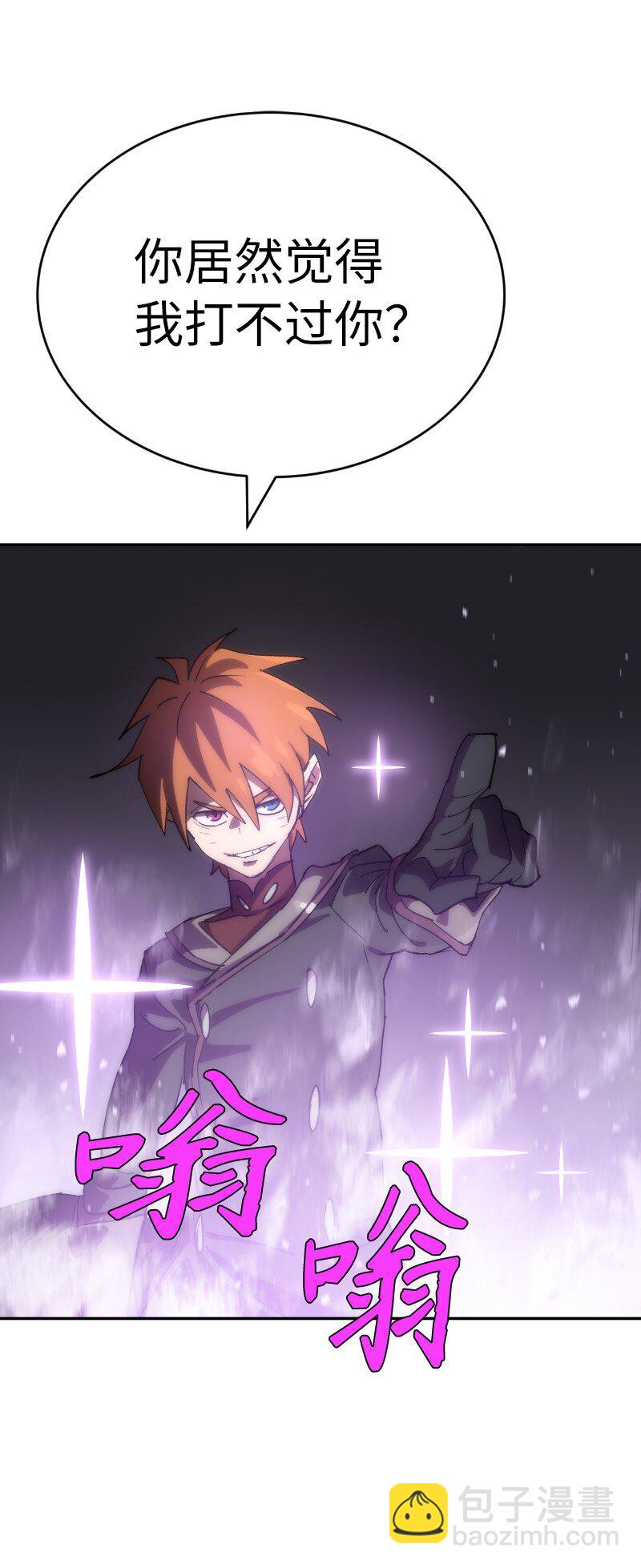 拯救世界後勇士只想做個宅男 - 239 缺愛的孩子(2/2) - 6