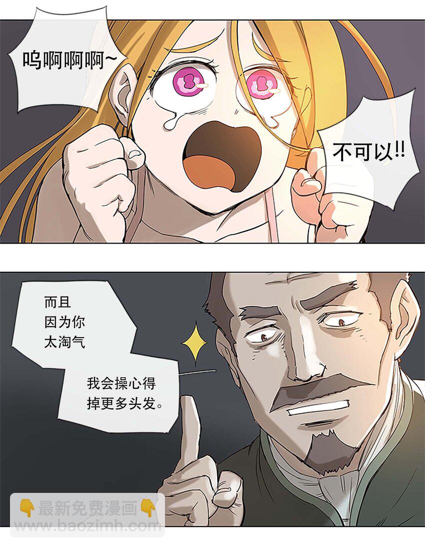 拯救世界後勇士只想做個宅男 - 25 25 - 2