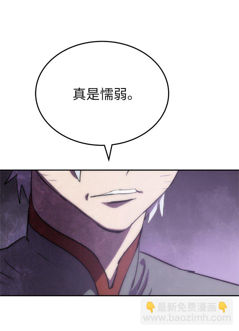 拯救世界後勇士只想做個宅男 - 241 懦弱至極！(1/2) - 4