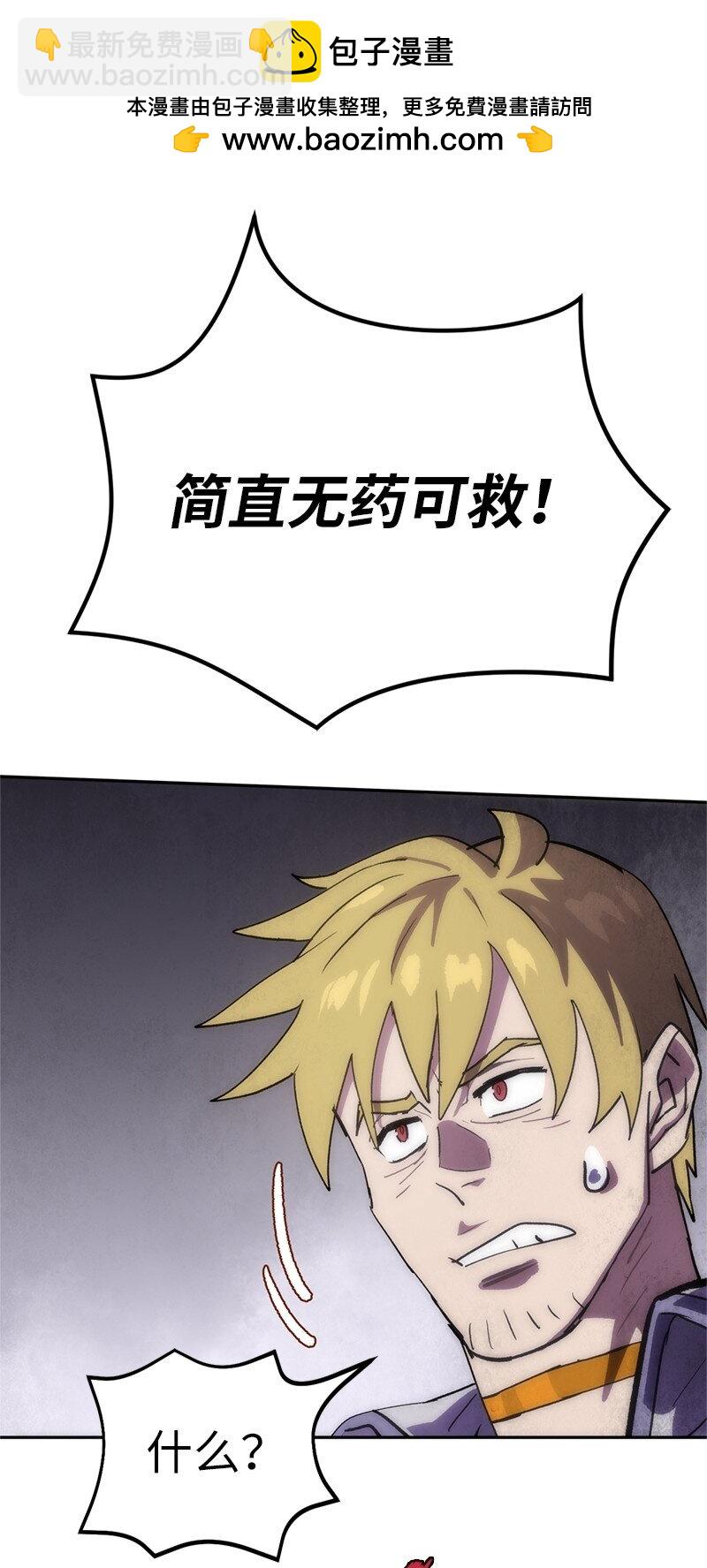 拯救世界後勇士只想做個宅男 - 241 懦弱至極！(1/2) - 6