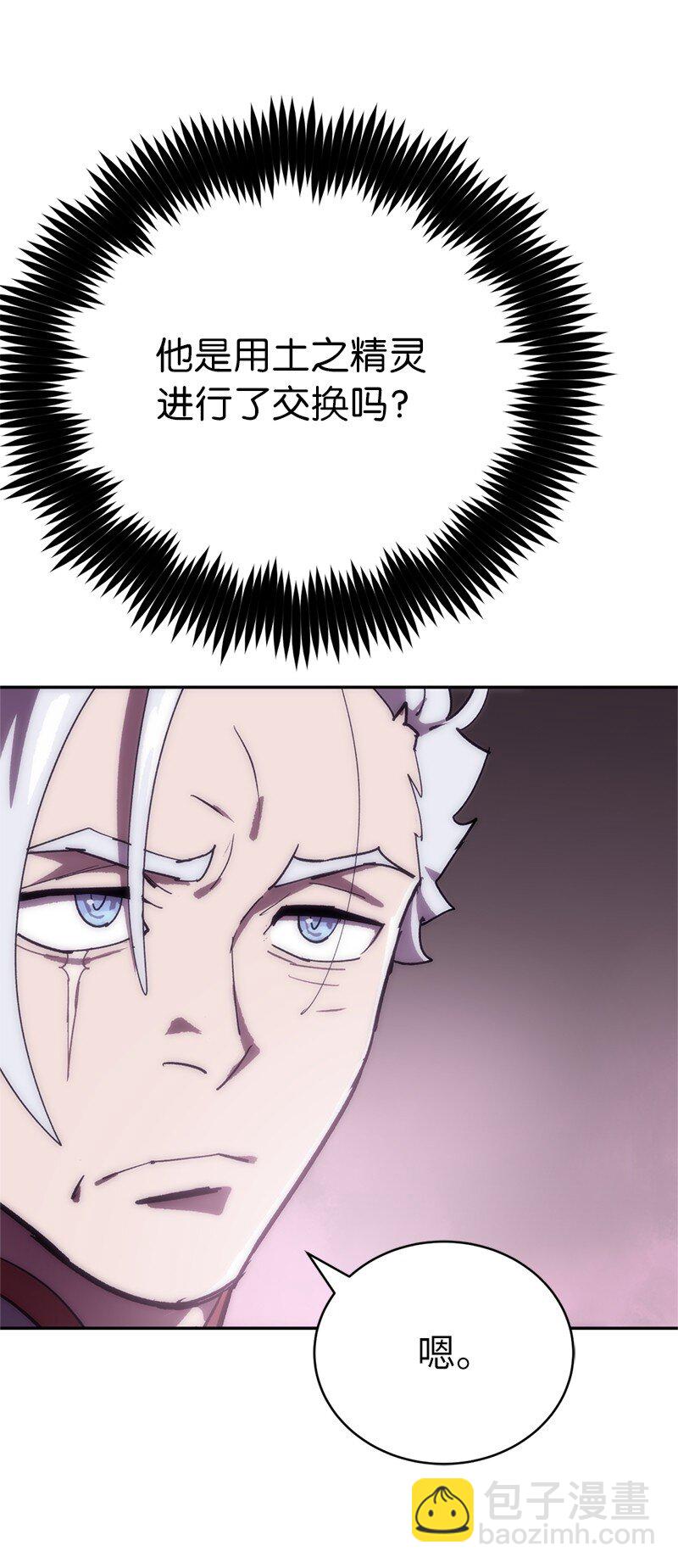 拯救世界後勇士只想做個宅男 - 241 懦弱至極！(2/2) - 3