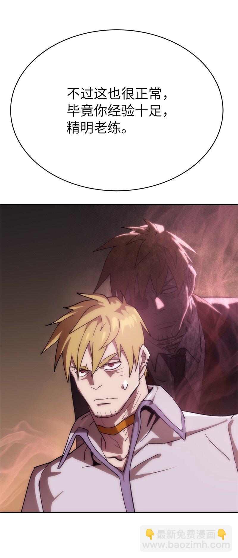 拯救世界後勇士只想做個宅男 - 241 懦弱至極！(2/2) - 4