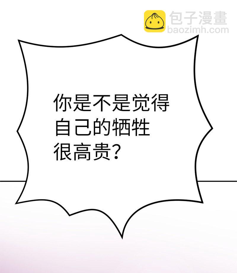 拯救世界後勇士只想做個宅男 - 241 懦弱至極！(2/2) - 2