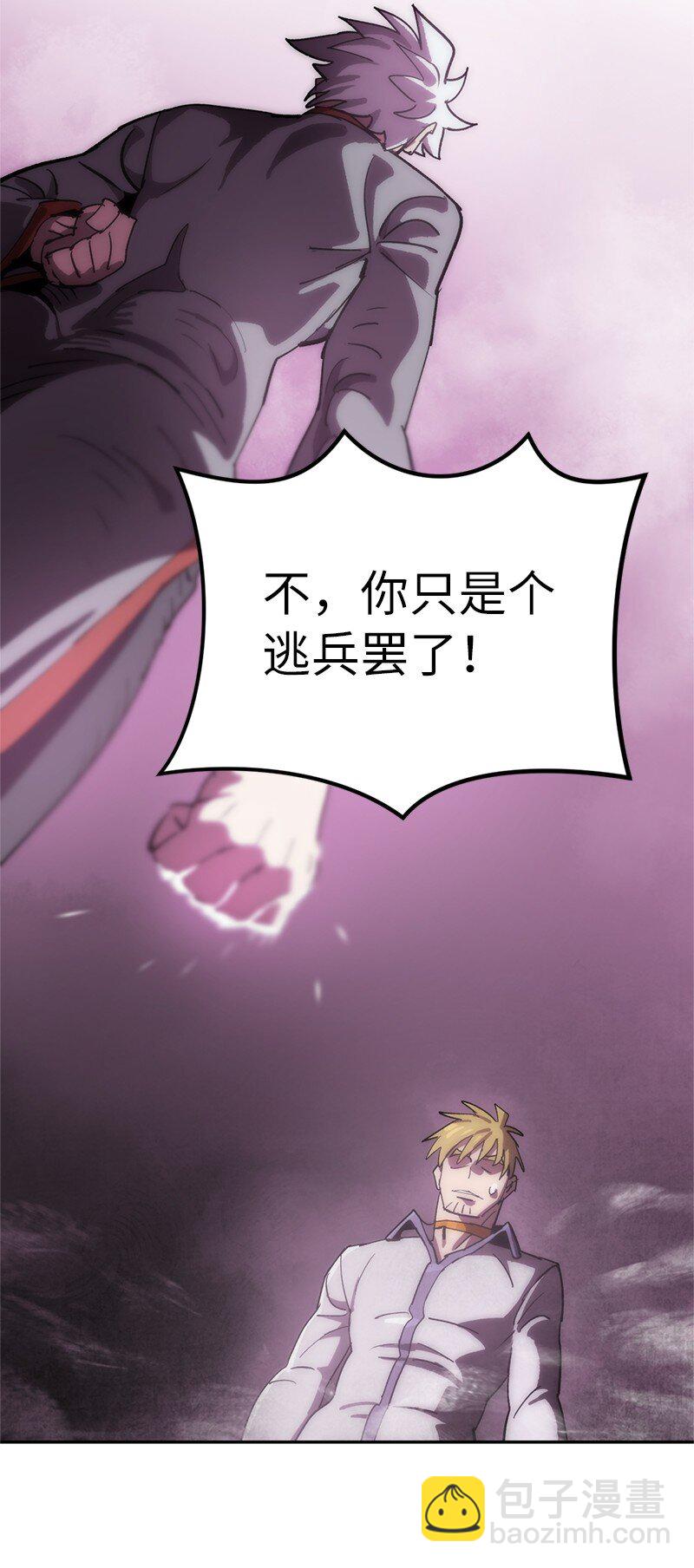 拯救世界後勇士只想做個宅男 - 241 懦弱至極！(2/2) - 3