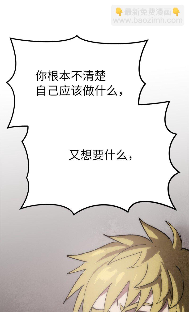 拯救世界後勇士只想做個宅男 - 241 懦弱至極！(2/2) - 4