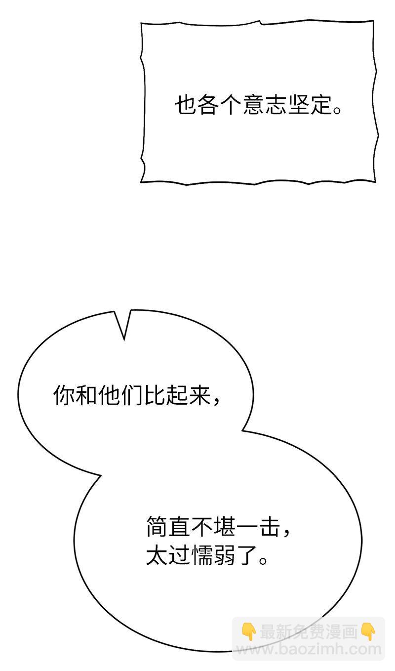 拯救世界後勇士只想做個宅男 - 241 懦弱至極！(2/2) - 5