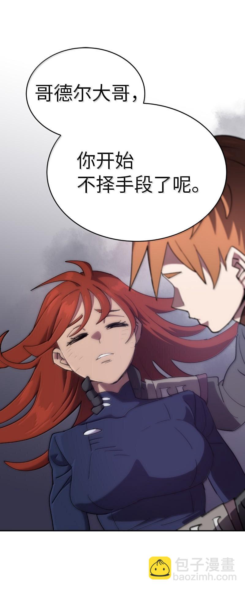 拯救世界後勇士只想做個宅男 - 243 渾水摸魚(1/2) - 2