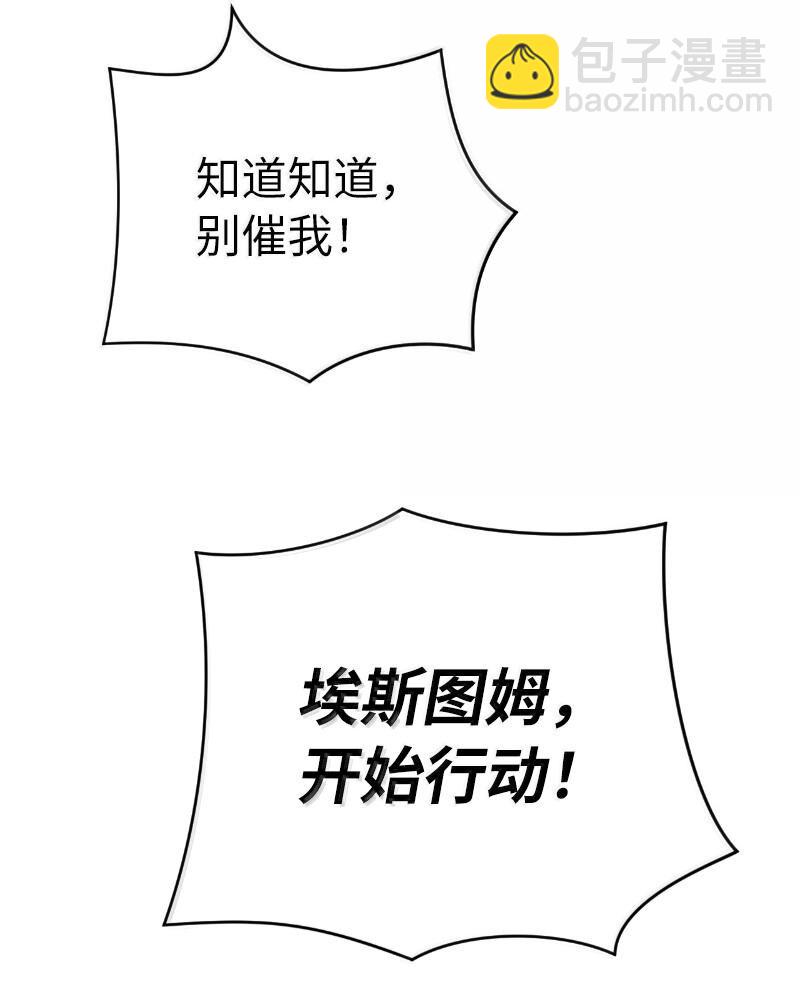 拯救世界後勇士只想做個宅男 - 243 渾水摸魚(1/2) - 5