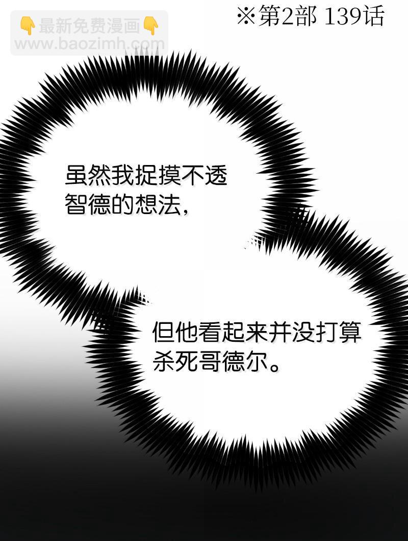 拯救世界後勇士只想做個宅男 - 243 渾水摸魚(2/2) - 4