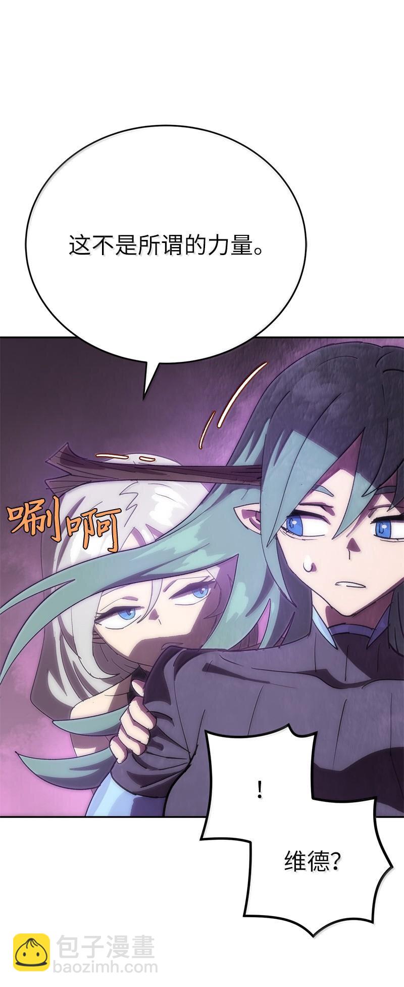 拯救世界後勇士只想做個宅男 - 245 找尋世界(1/3) - 8