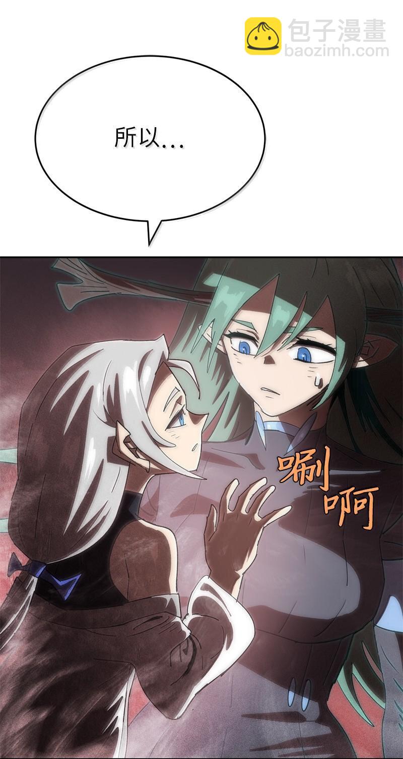 拯救世界後勇士只想做個宅男 - 245 找尋世界(1/3) - 2