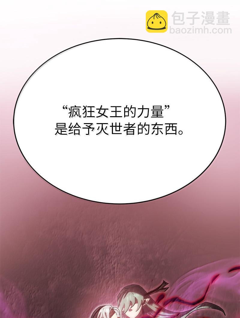 拯救世界後勇士只想做個宅男 - 245 找尋世界(2/3) - 4