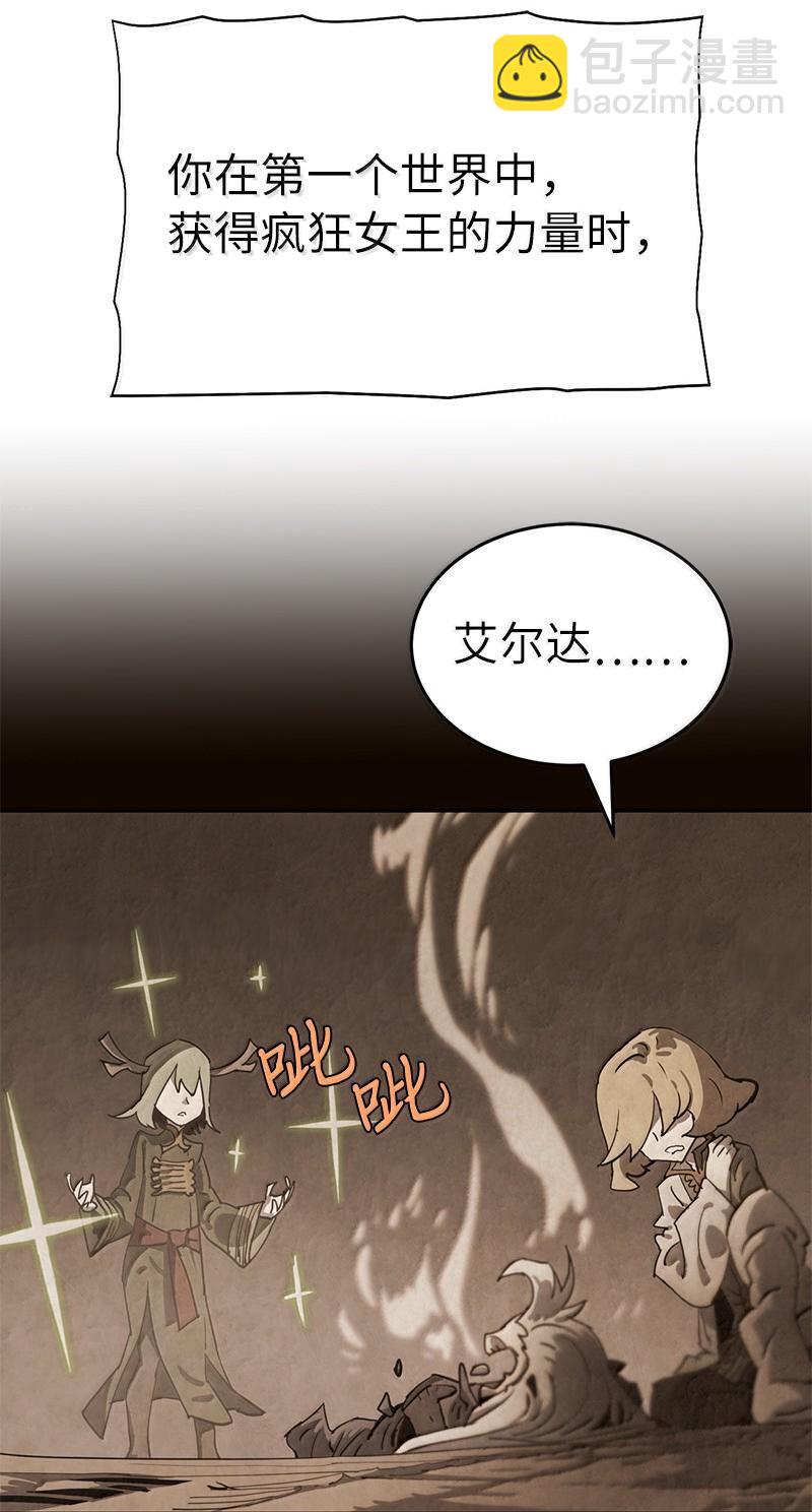 拯救世界後勇士只想做個宅男 - 245 找尋世界(2/3) - 7