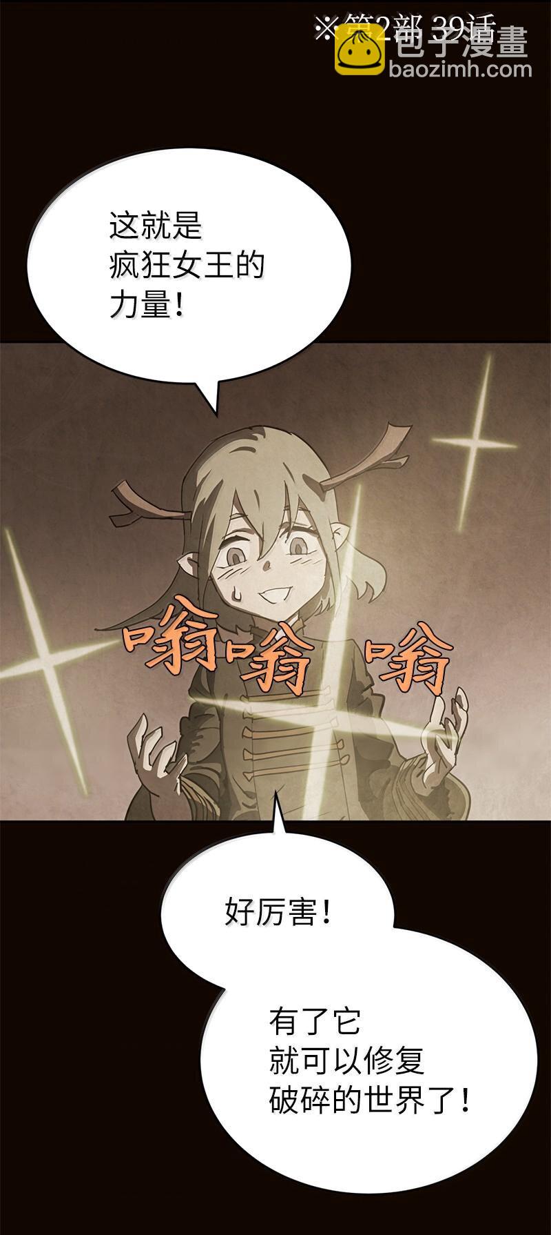 拯救世界後勇士只想做個宅男 - 245 找尋世界(2/3) - 8