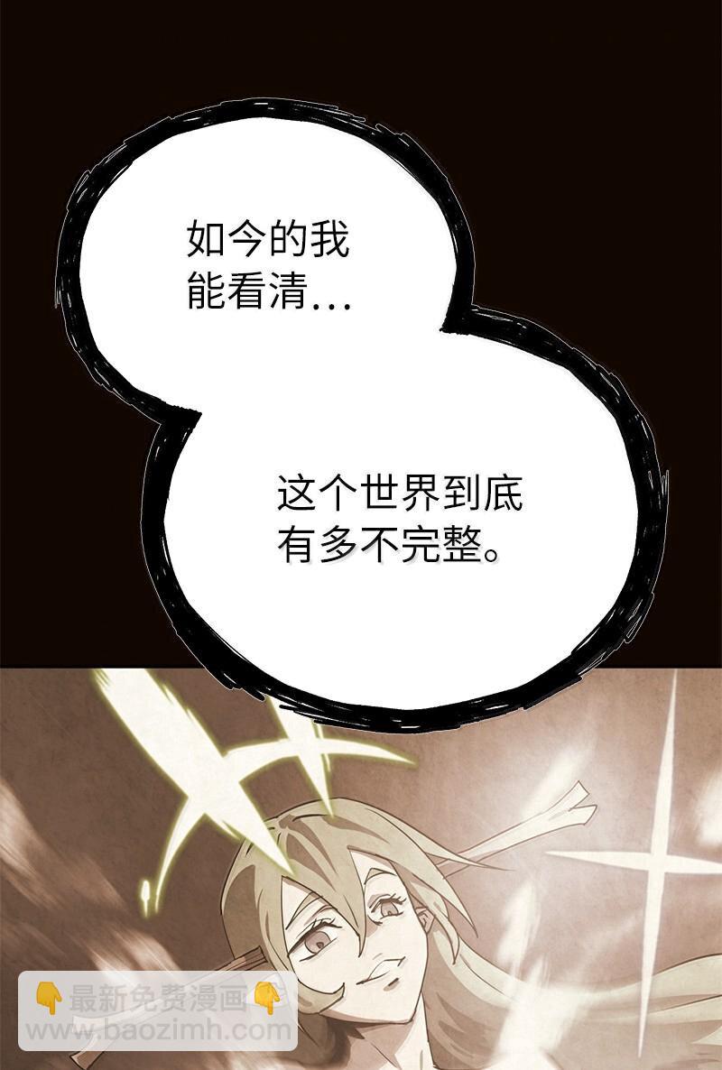 拯救世界後勇士只想做個宅男 - 245 找尋世界(2/3) - 4