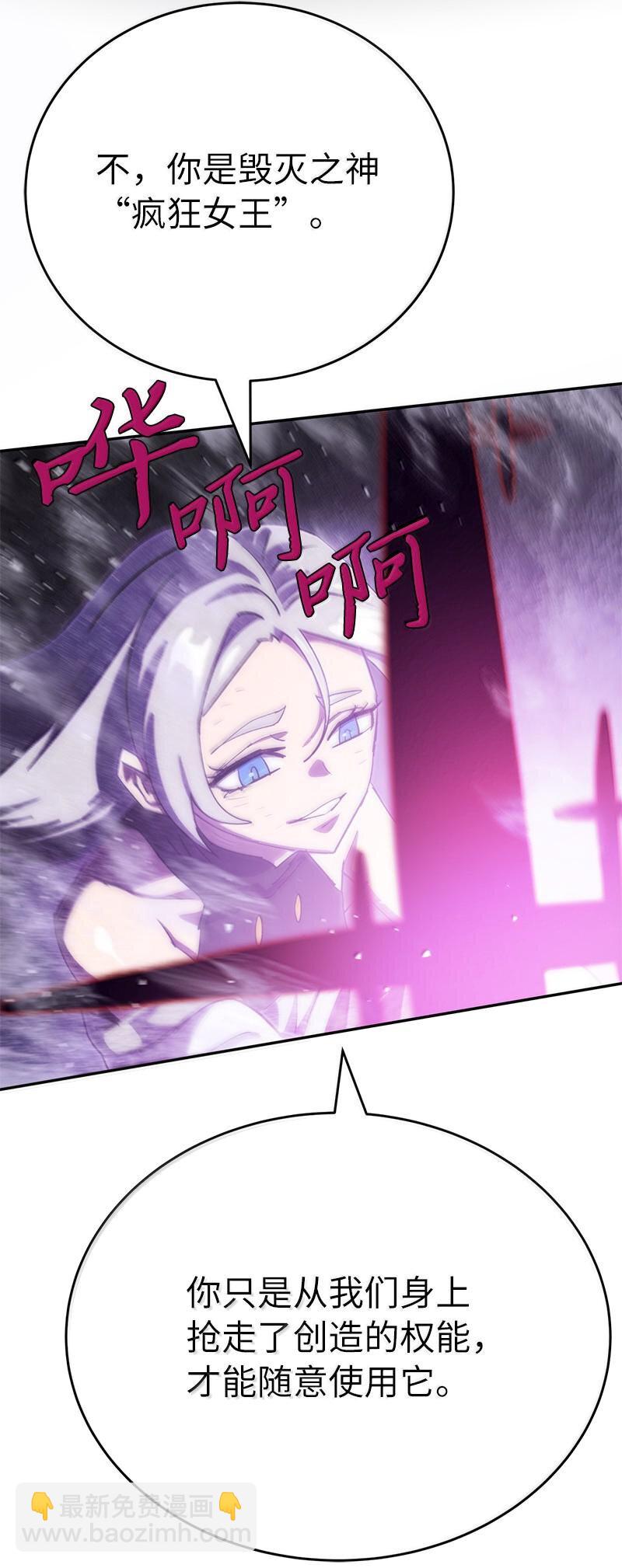 拯救世界後勇士只想做個宅男 - 245 找尋世界(2/3) - 1