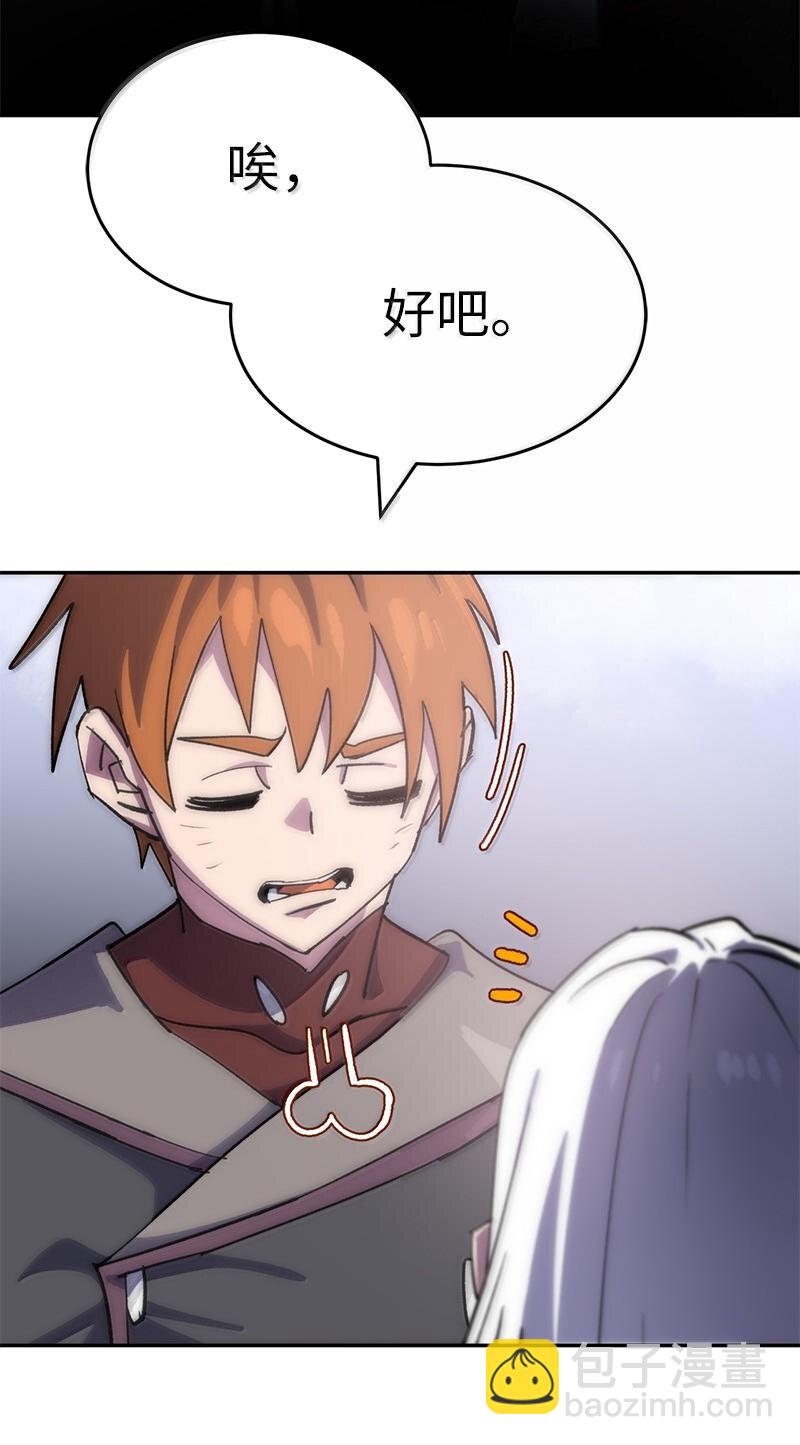 拯救世界後勇士只想做個宅男 - 247 擺脫控制的葵特(1/2) - 2