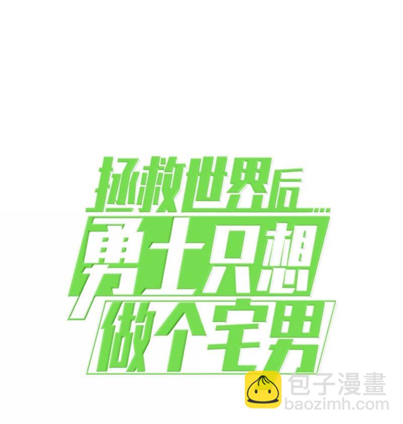 拯救世界後勇士只想做個宅男 - 247 擺脫控制的葵特(2/2) - 2