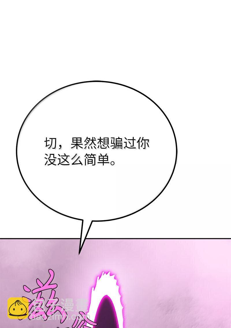 拯救世界後勇士只想做個宅男 - 249 照單全收(1/2) - 3