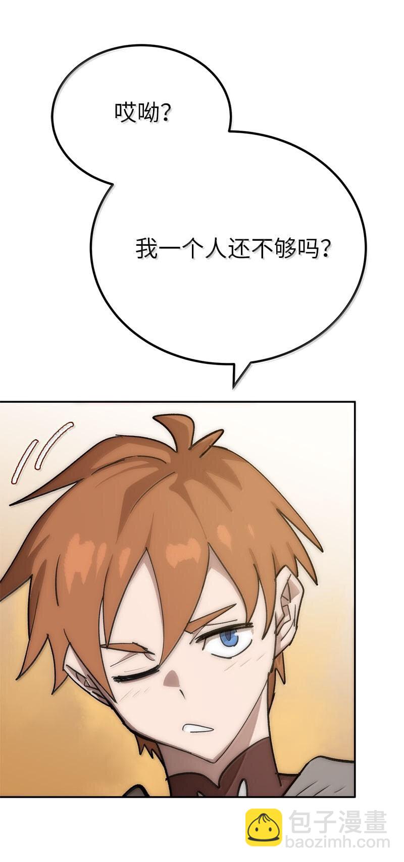 拯救世界後勇士只想做個宅男 - 249 照單全收(1/2) - 4