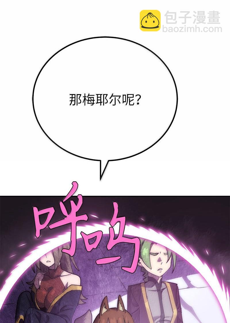 拯救世界後勇士只想做個宅男 - 249 照單全收(1/2) - 5