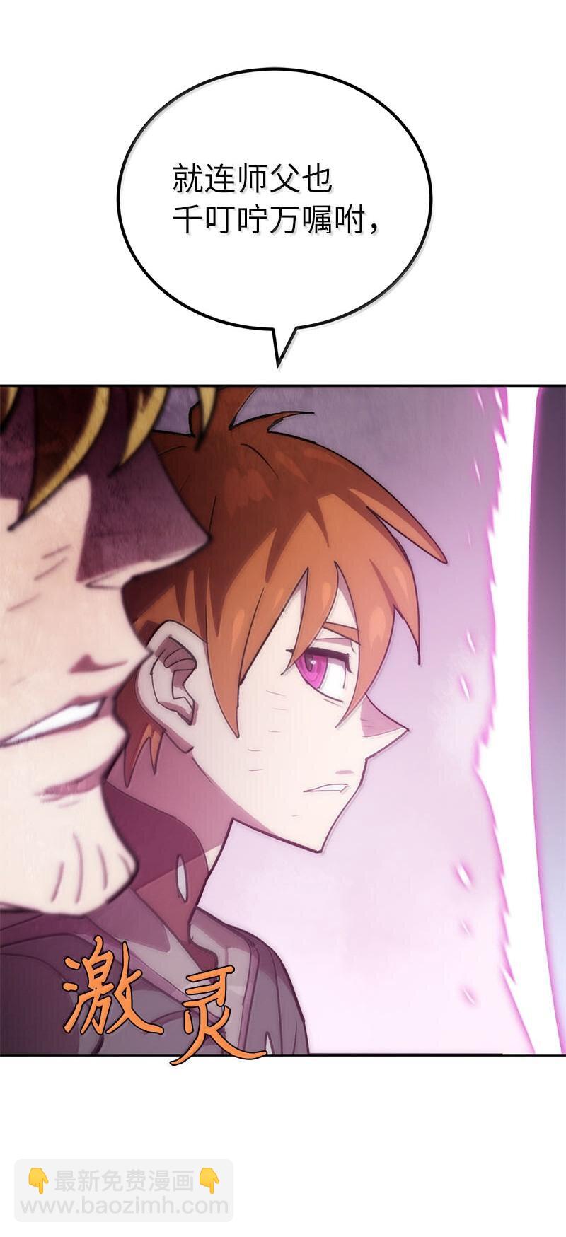 拯救世界後勇士只想做個宅男 - 249 照單全收(1/2) - 2