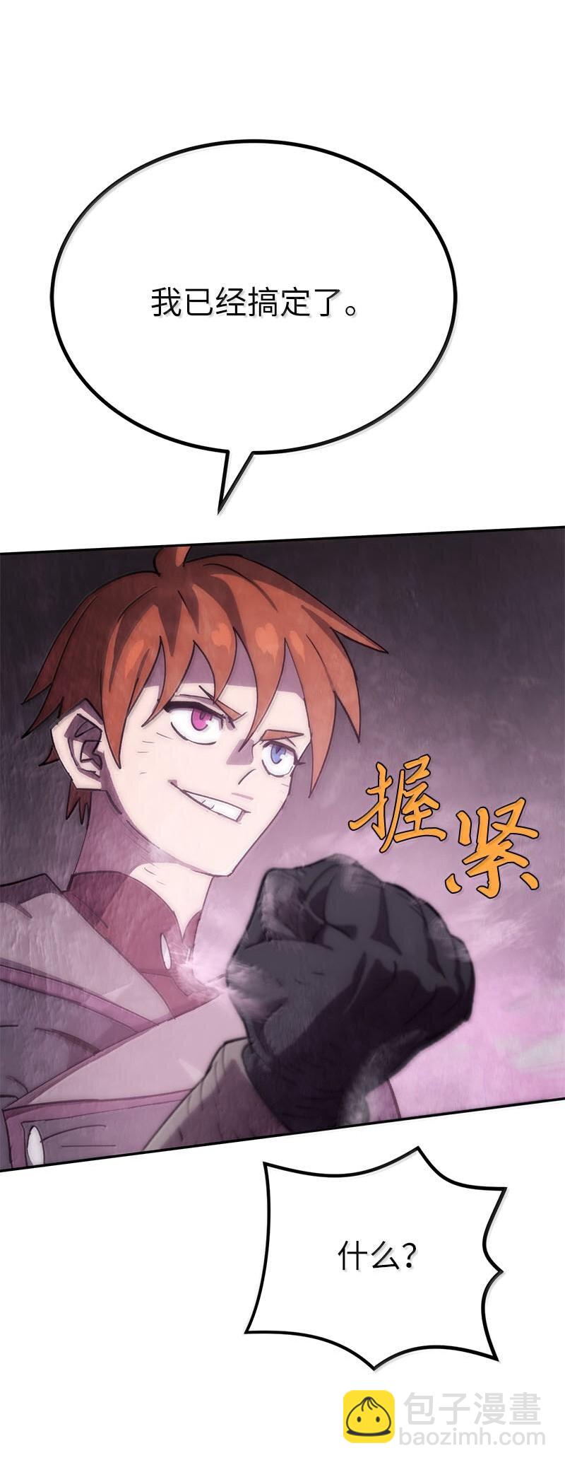 拯救世界後勇士只想做個宅男 - 249 照單全收(1/2) - 6