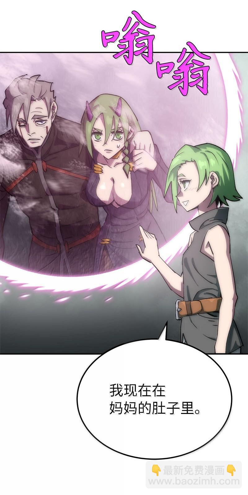 拯救世界後勇士只想做個宅男 - 249 照單全收(2/2) - 3