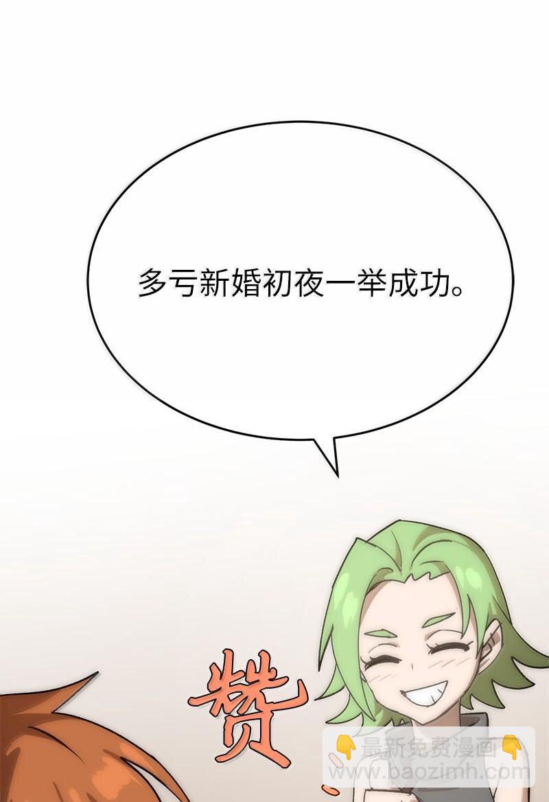 拯救世界後勇士只想做個宅男 - 249 照單全收(2/2) - 5