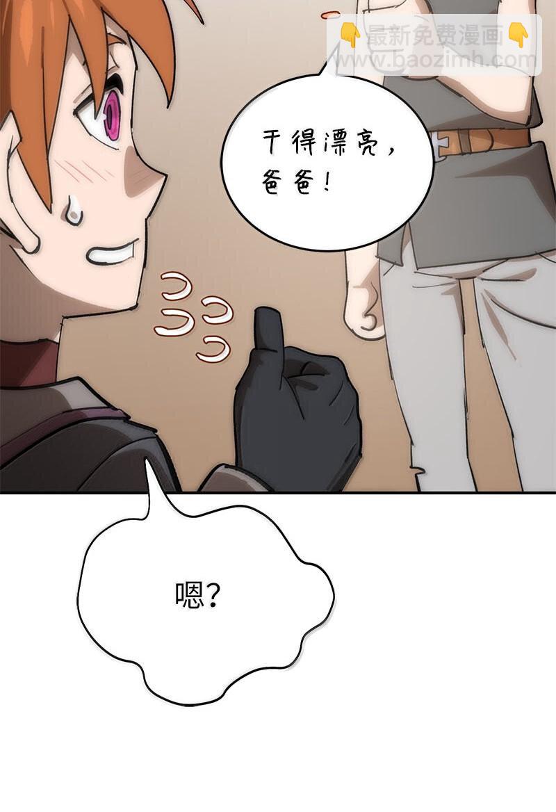 拯救世界後勇士只想做個宅男 - 249 照單全收(2/2) - 6