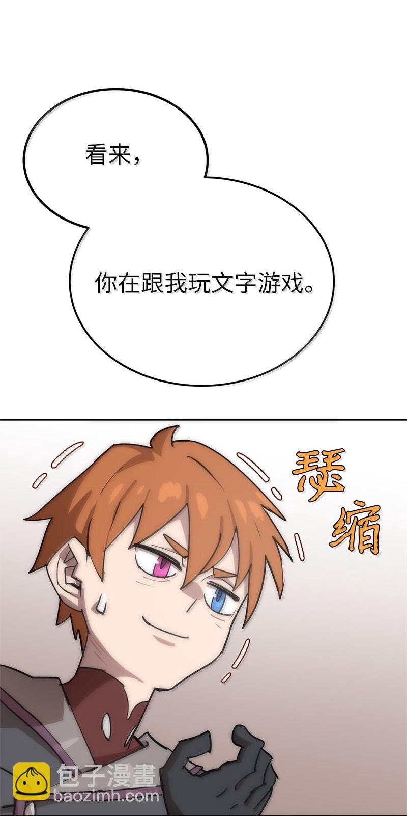 拯救世界後勇士只想做個宅男 - 249 照單全收(1/2) - 8