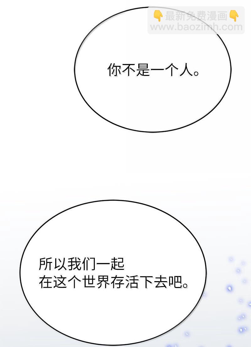 拯救世界後勇士只想做個宅男 - 249 照單全收(2/2) - 1