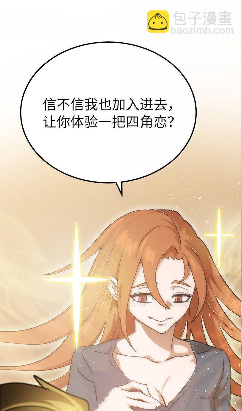 拯救世界後勇士只想做個宅男 - 251 The End(3/3) - 6