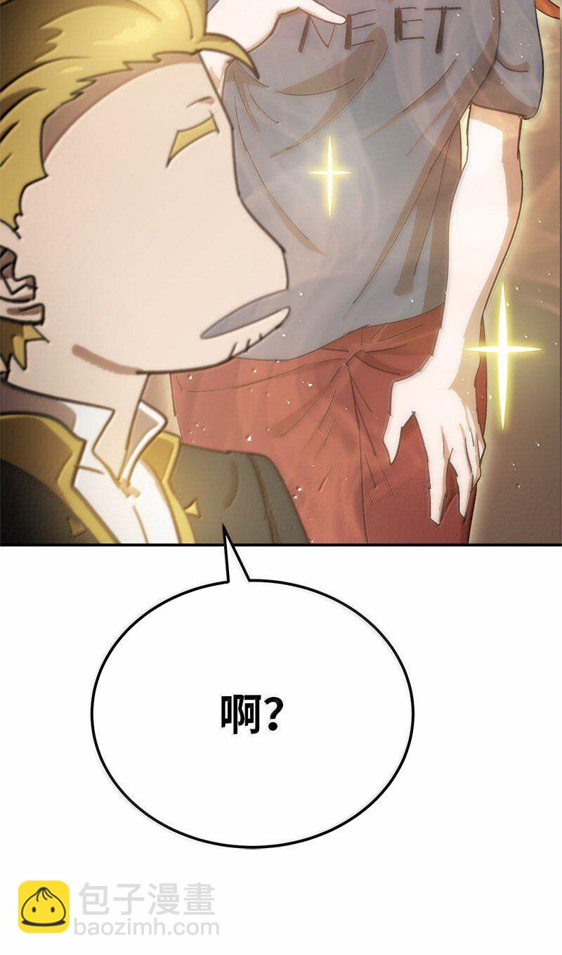 拯救世界後勇士只想做個宅男 - 251 The End(3/3) - 7