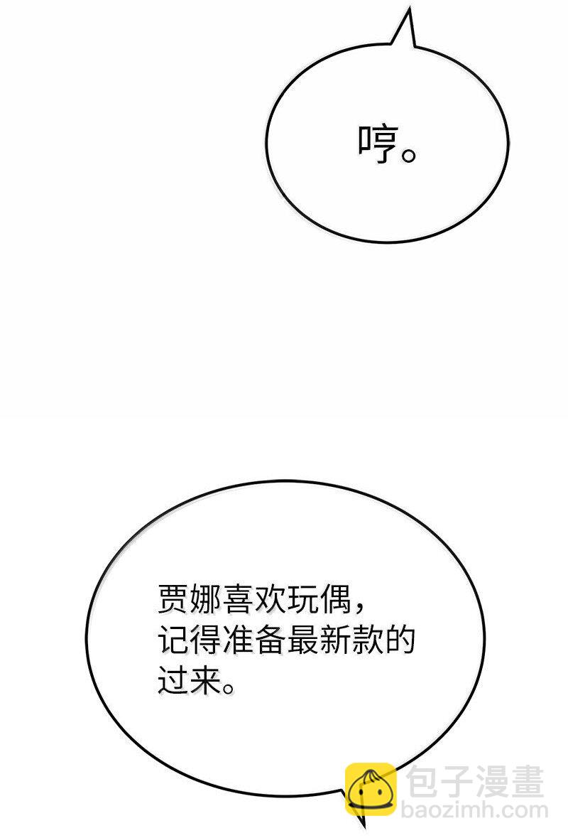 拯救世界後勇士只想做個宅男 - 251 The End(3/3) - 3