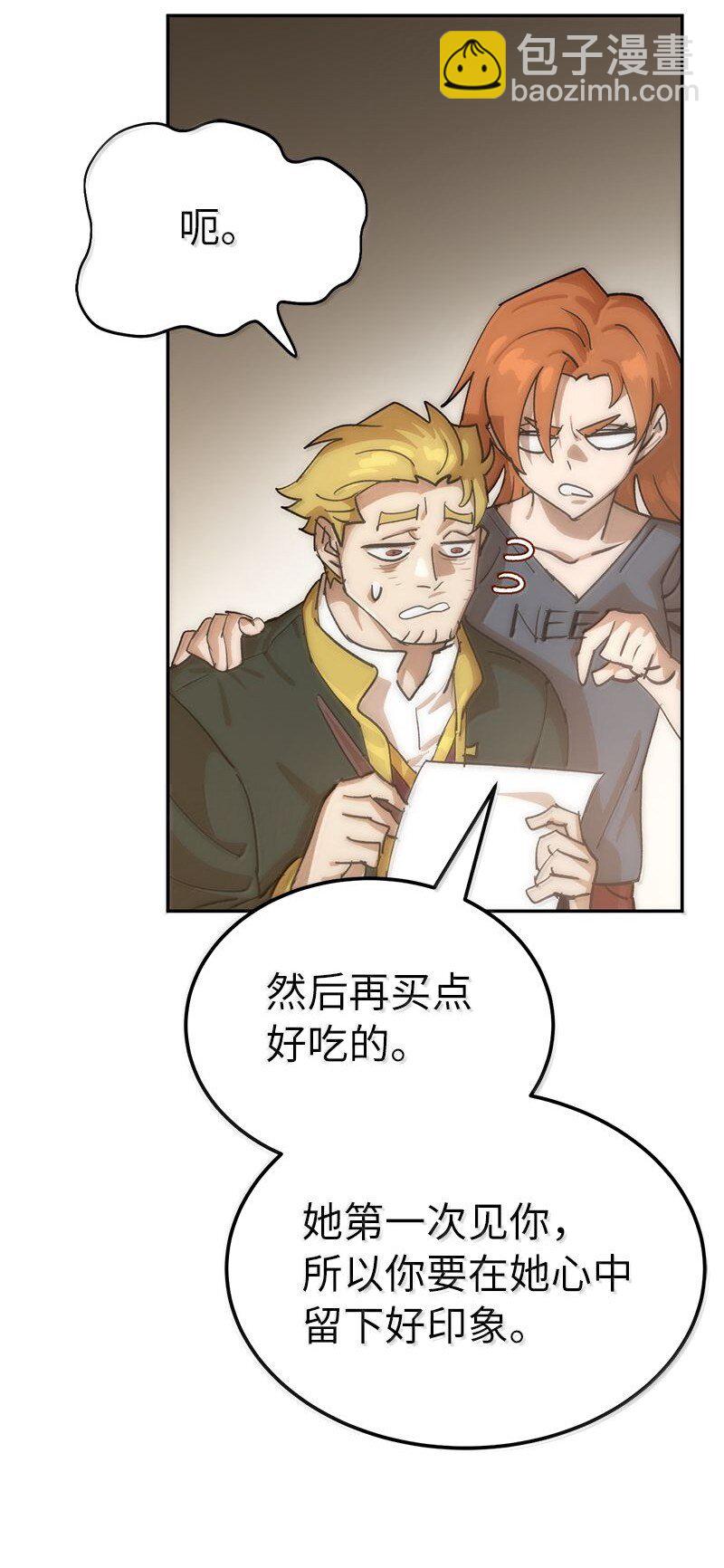 拯救世界後勇士只想做個宅男 - 251 The End(3/3) - 4