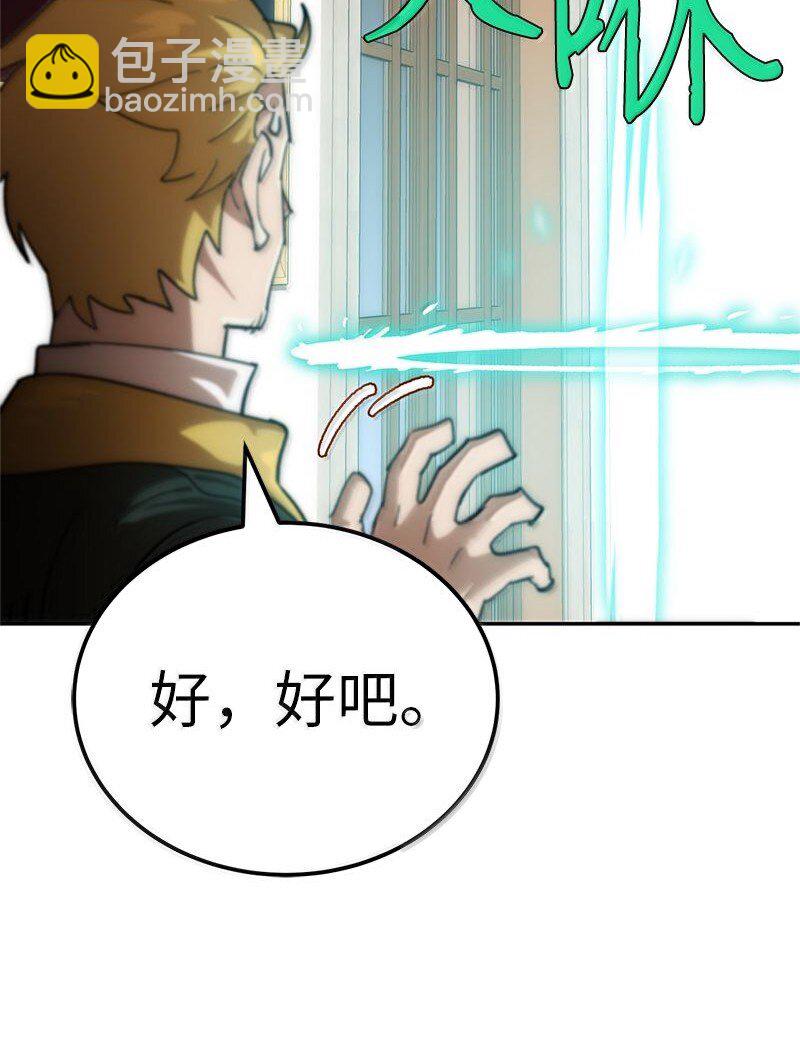 拯救世界後勇士只想做個宅男 - 251 The End(3/3) - 6