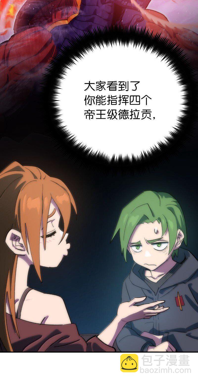 拯救世界後勇士只想做個宅男 - 251 The End(1/3) - 4