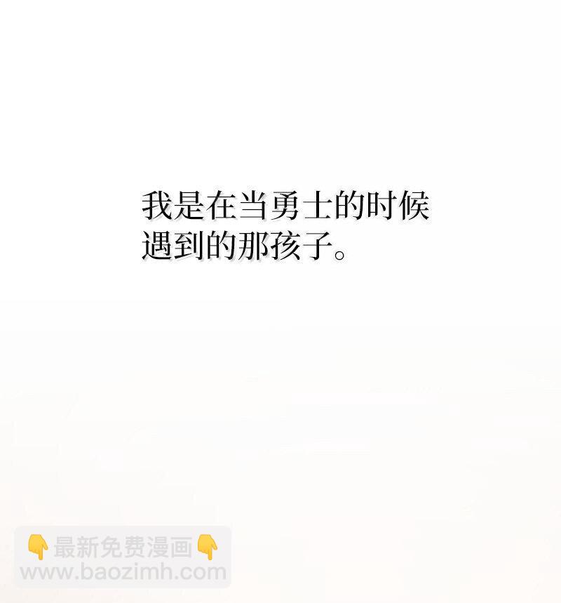 拯救世界後勇士只想做個宅男 - 251 The End(3/3) - 8