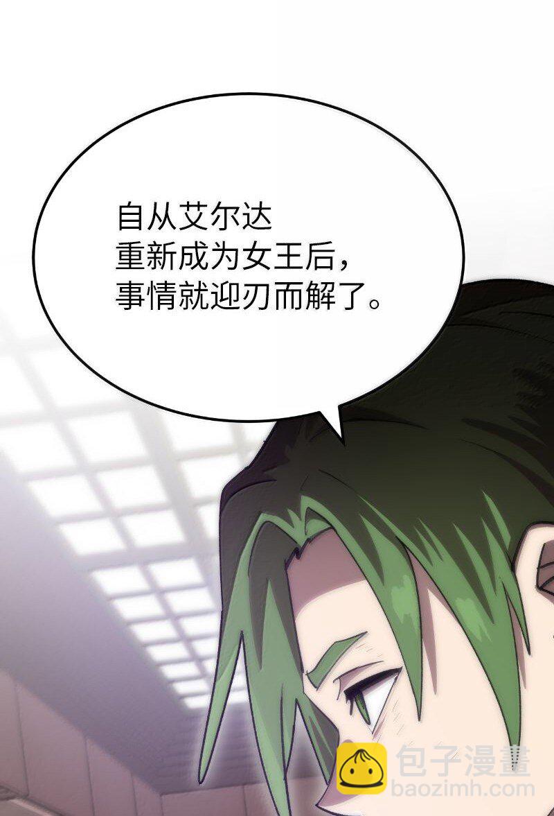 拯救世界後勇士只想做個宅男 - 251 The End(1/3) - 1