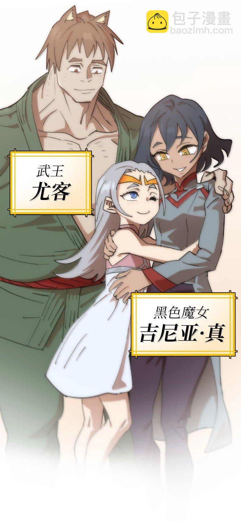 拯救世界後勇士只想做個宅男 - 251 The End(1/3) - 4