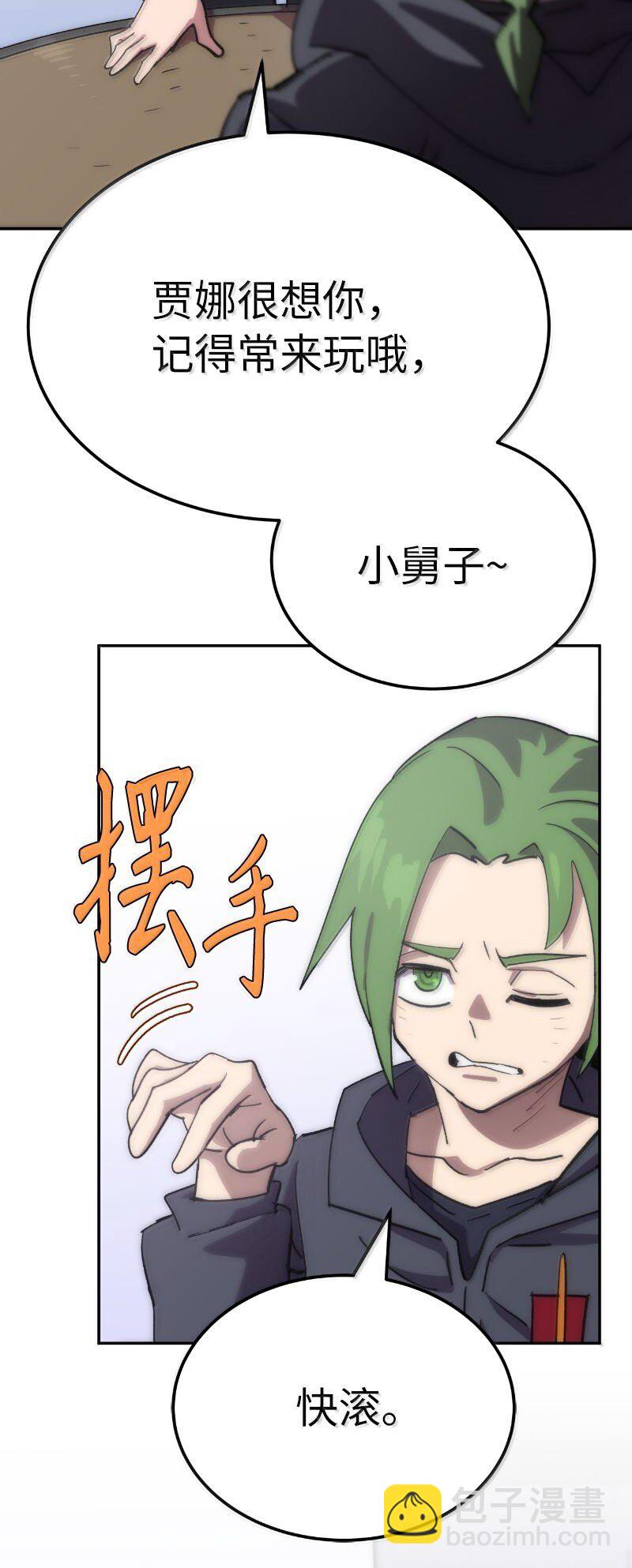 拯救世界後勇士只想做個宅男 - 251 The End(1/3) - 1