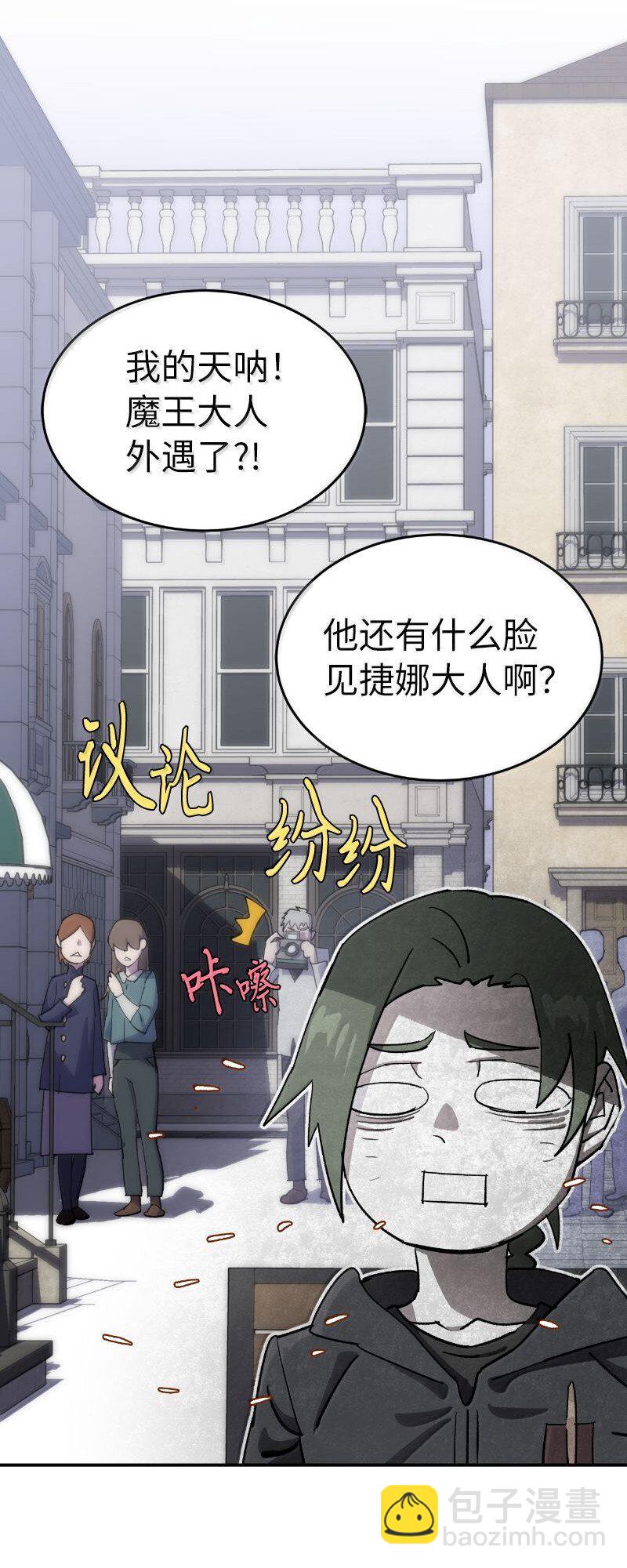 拯救世界後勇士只想做個宅男 - 251 The End(2/3) - 1