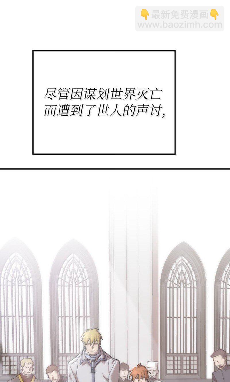 拯救世界後勇士只想做個宅男 - 251 The End(2/3) - 8