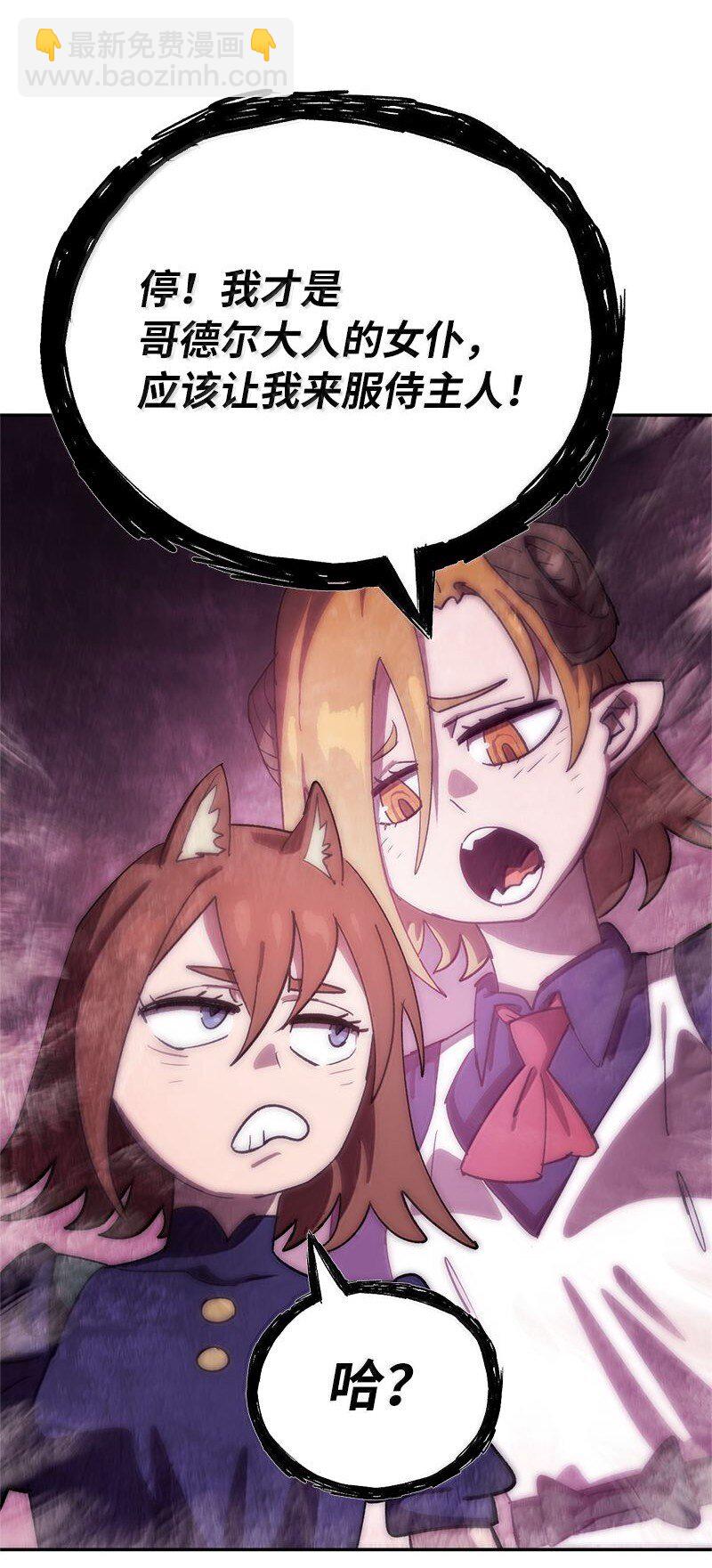 拯救世界後勇士只想做個宅男 - 251 The End(2/3) - 7