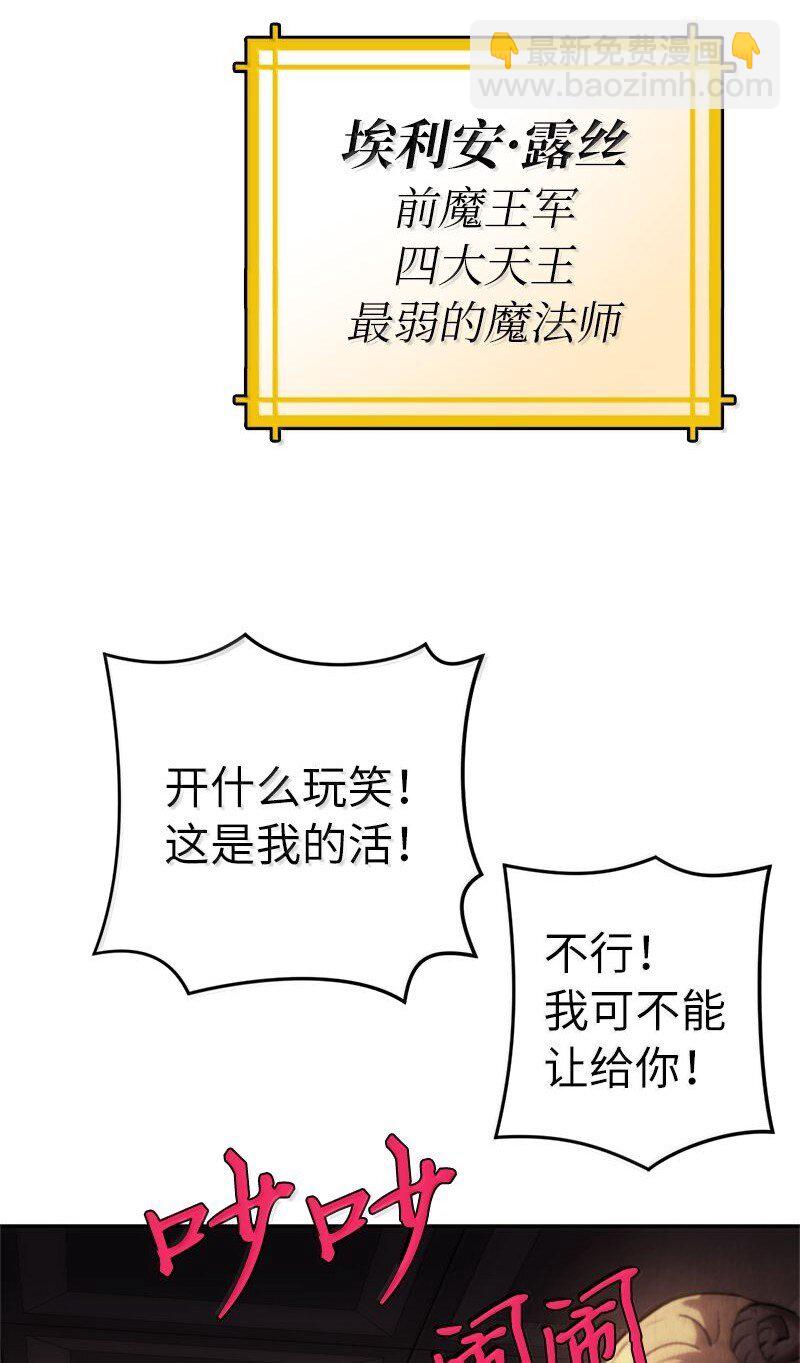 拯救世界後勇士只想做個宅男 - 251 The End(2/3) - 8