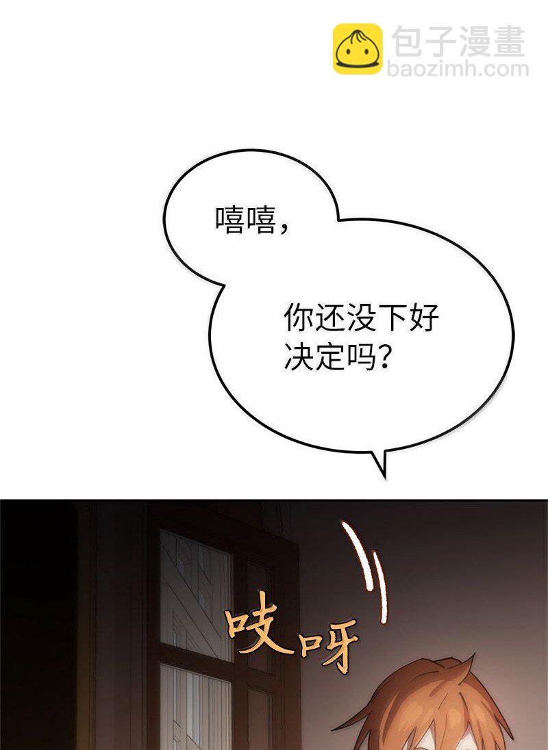 拯救世界後勇士只想做個宅男 - 251 The End(2/3) - 4